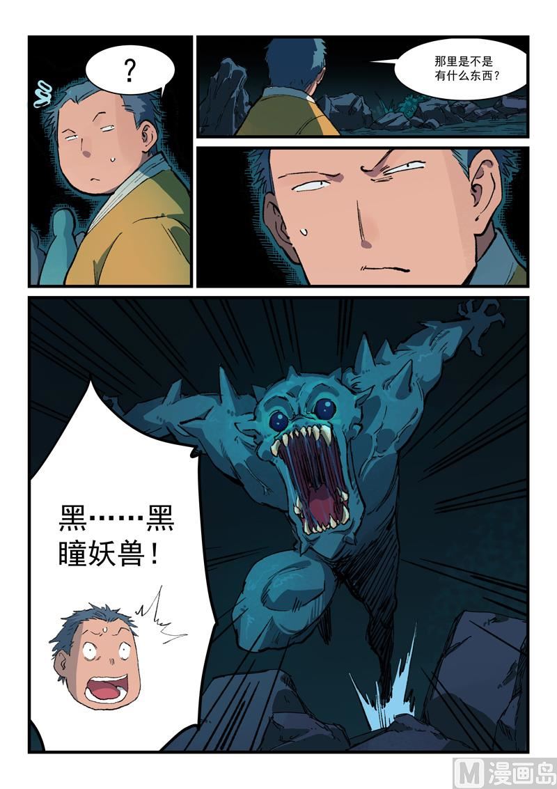 星武神诀韩漫全集-第385话无删减无遮挡章节图片 