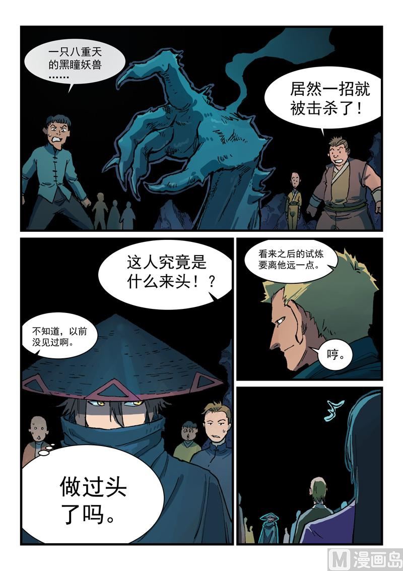 星武神诀韩漫全集-第386话无删减无遮挡章节图片 