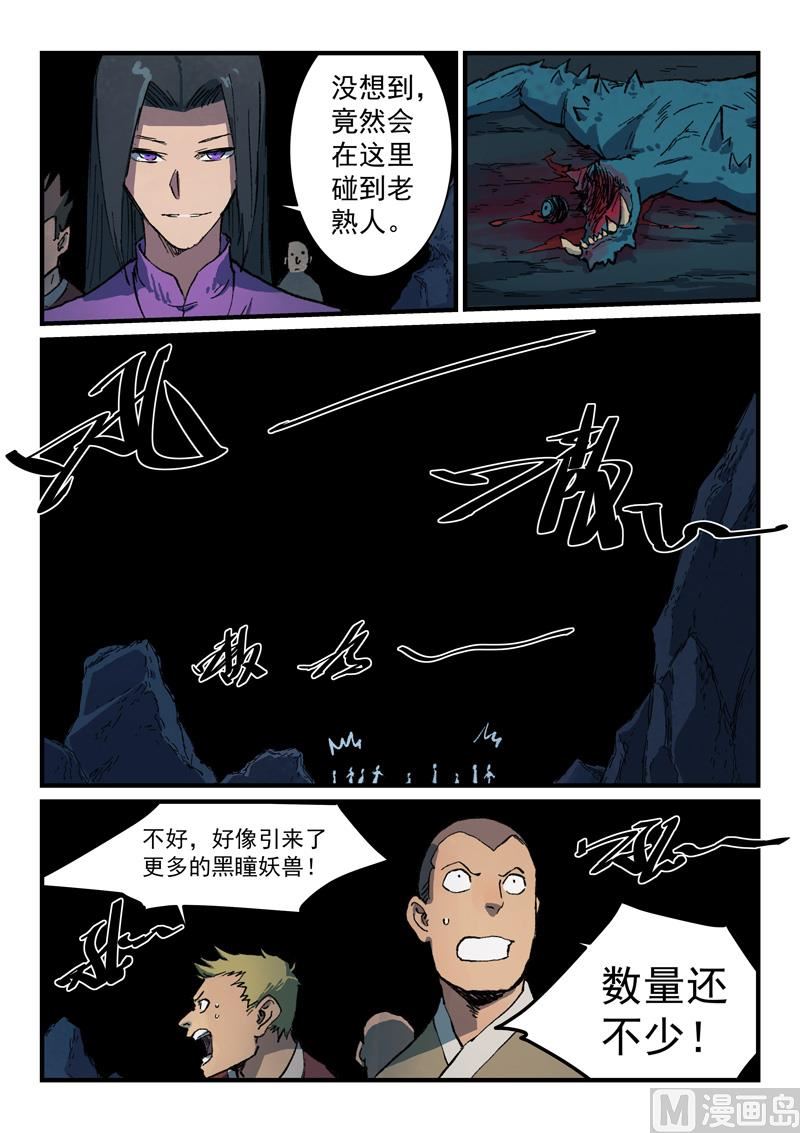 星武神诀韩漫全集-第386话无删减无遮挡章节图片 