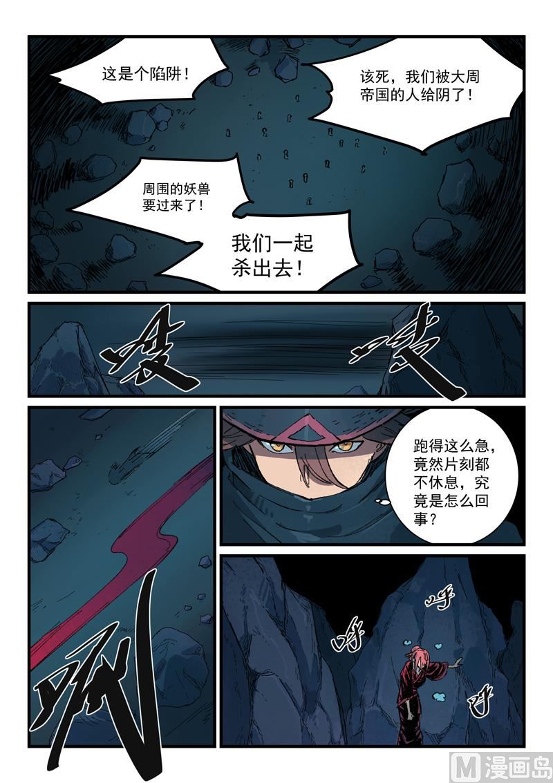 星武神诀韩漫全集-第386话无删减无遮挡章节图片 