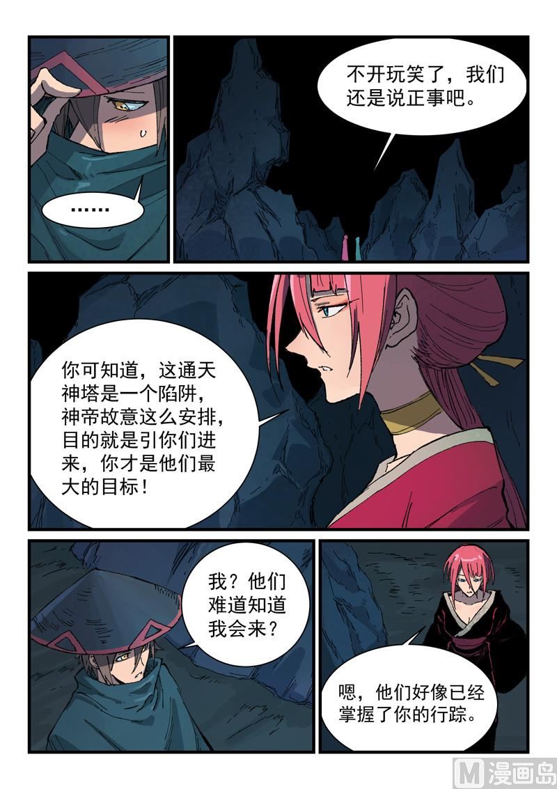 星武神诀韩漫全集-第386话无删减无遮挡章节图片 
