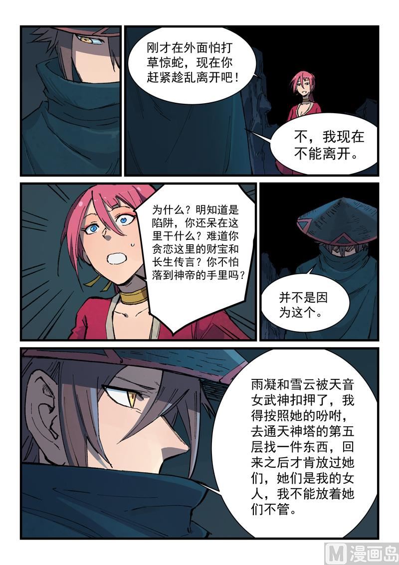 星武神诀韩漫全集-第386话无删减无遮挡章节图片 