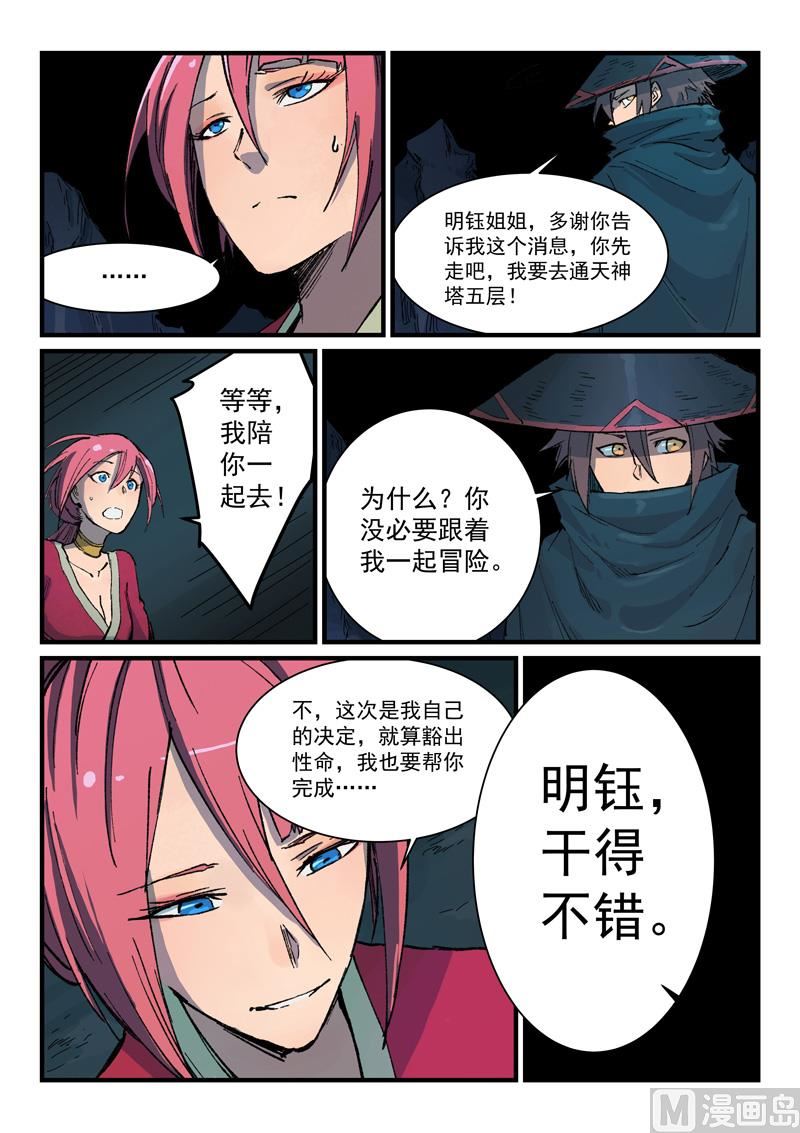 星武神诀韩漫全集-第386话无删减无遮挡章节图片 