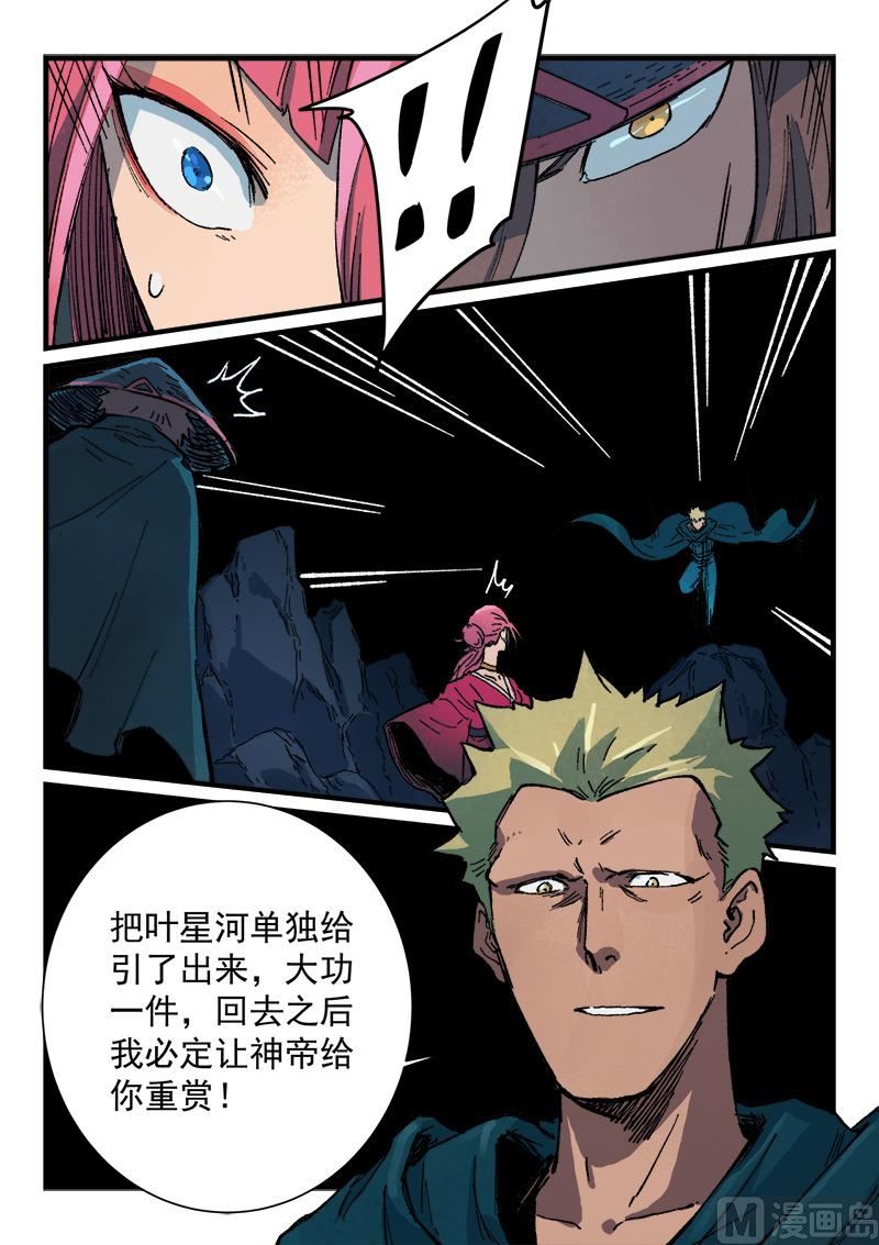 星武神诀韩漫全集-第386话无删减无遮挡章节图片 