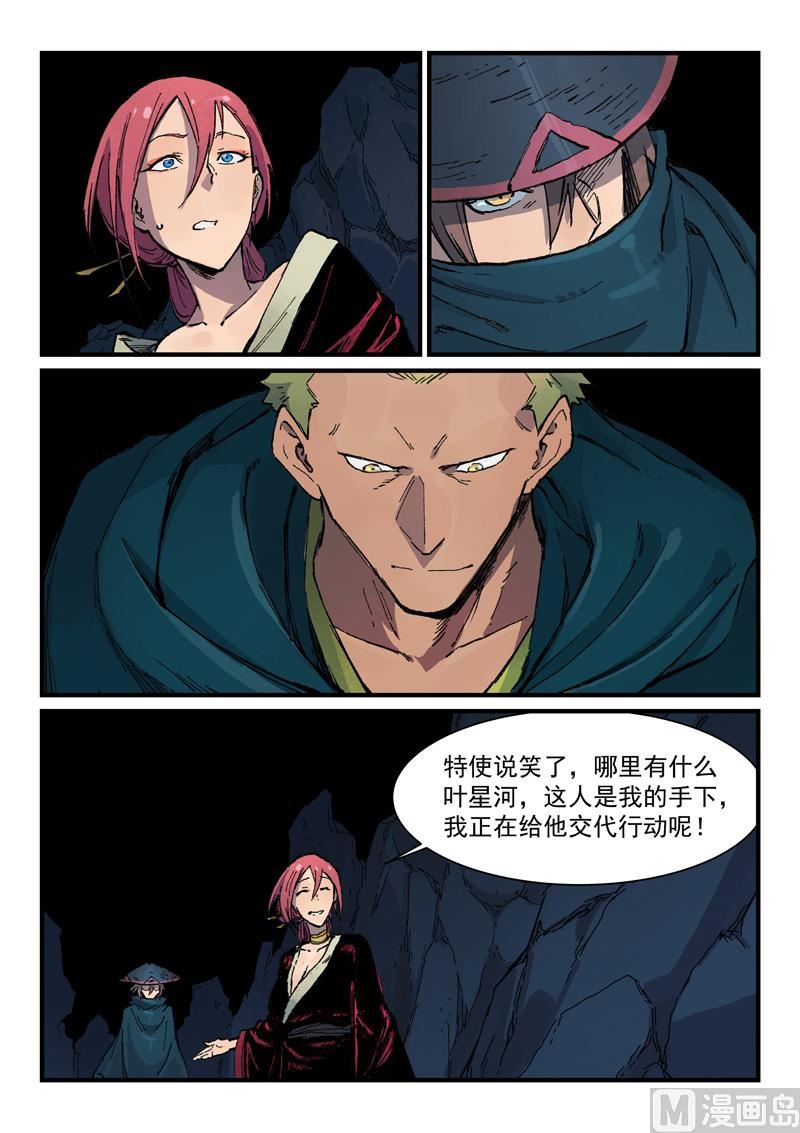 星武神诀韩漫全集-第387话无删减无遮挡章节图片 