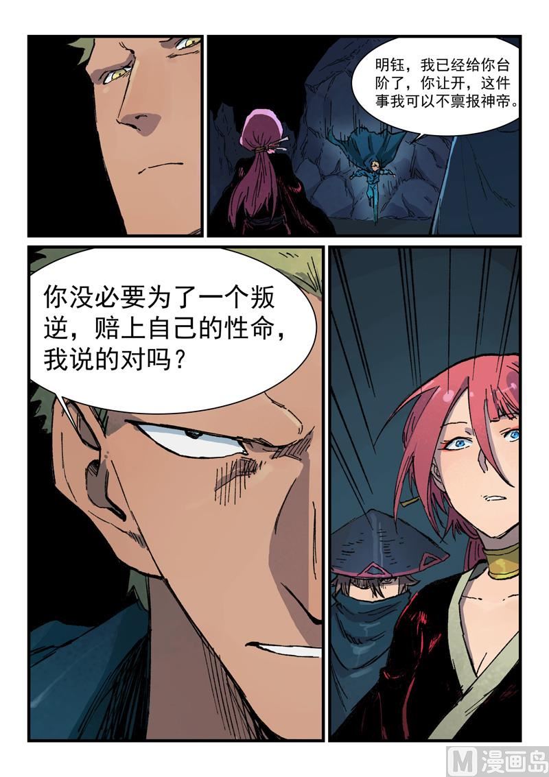 星武神诀韩漫全集-第387话无删减无遮挡章节图片 