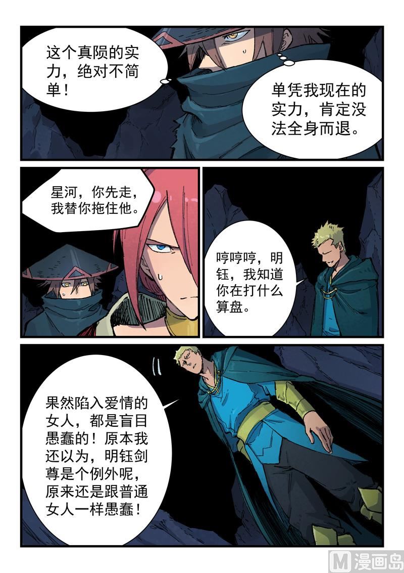 星武神诀韩漫全集-第387话无删减无遮挡章节图片 
