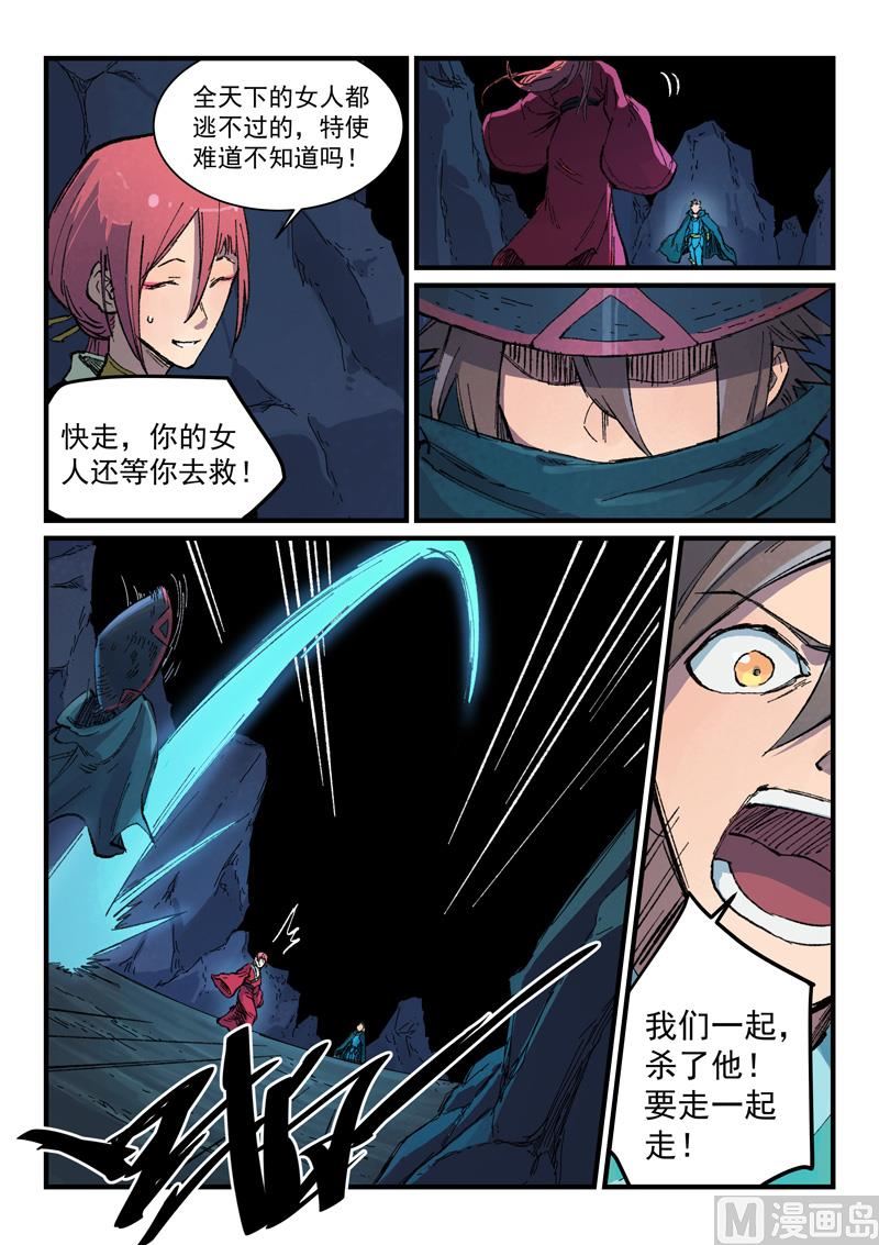 星武神诀韩漫全集-第387话无删减无遮挡章节图片 