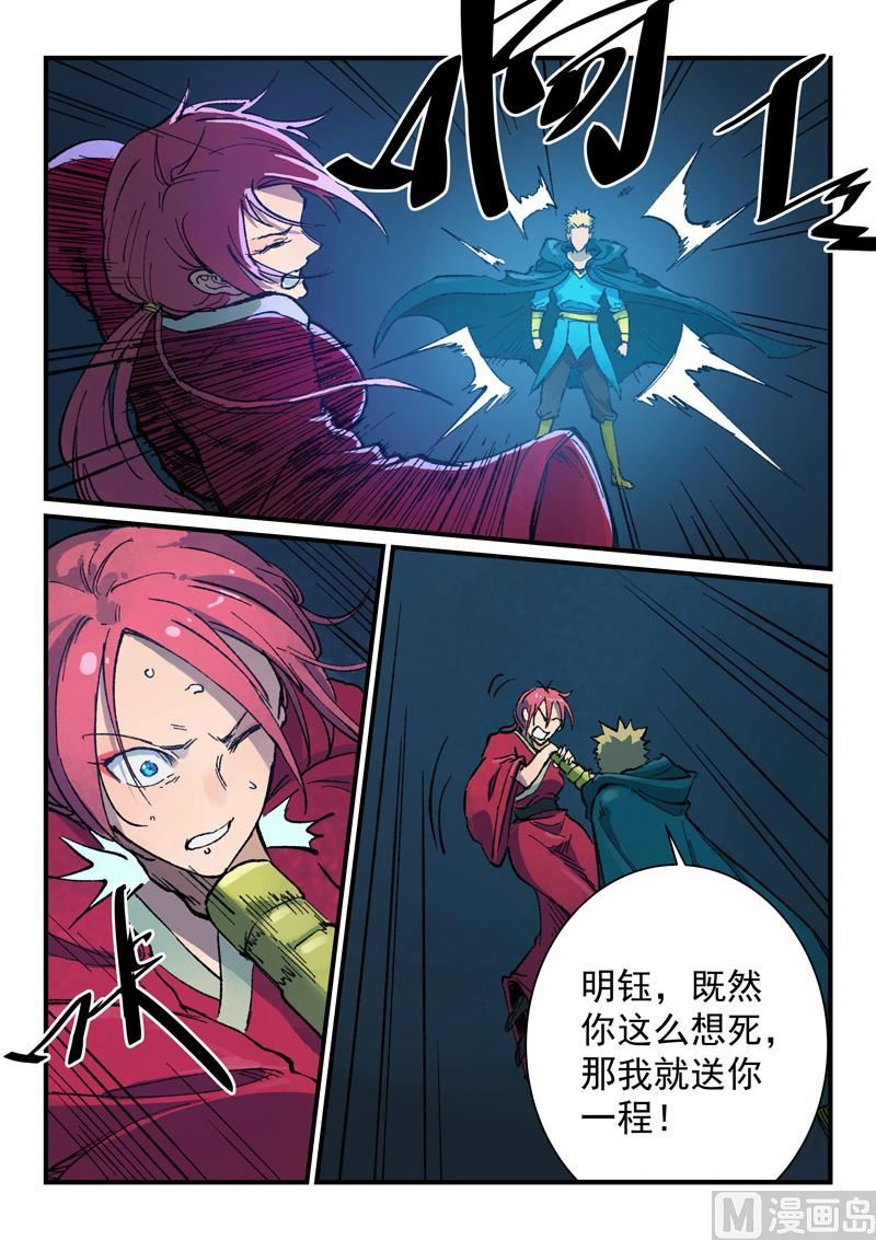 星武神诀韩漫全集-第387话无删减无遮挡章节图片 