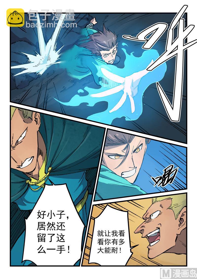 星武神诀韩漫全集-第388话无删减无遮挡章节图片 