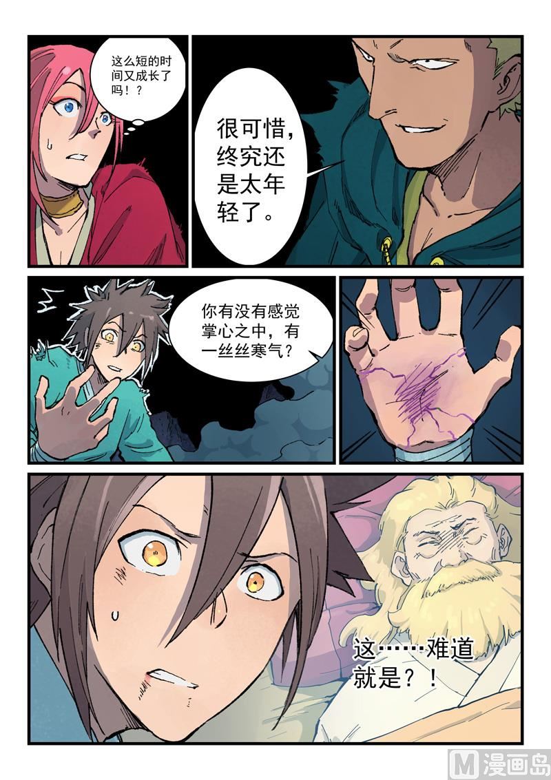 星武神诀韩漫全集-第388话无删减无遮挡章节图片 