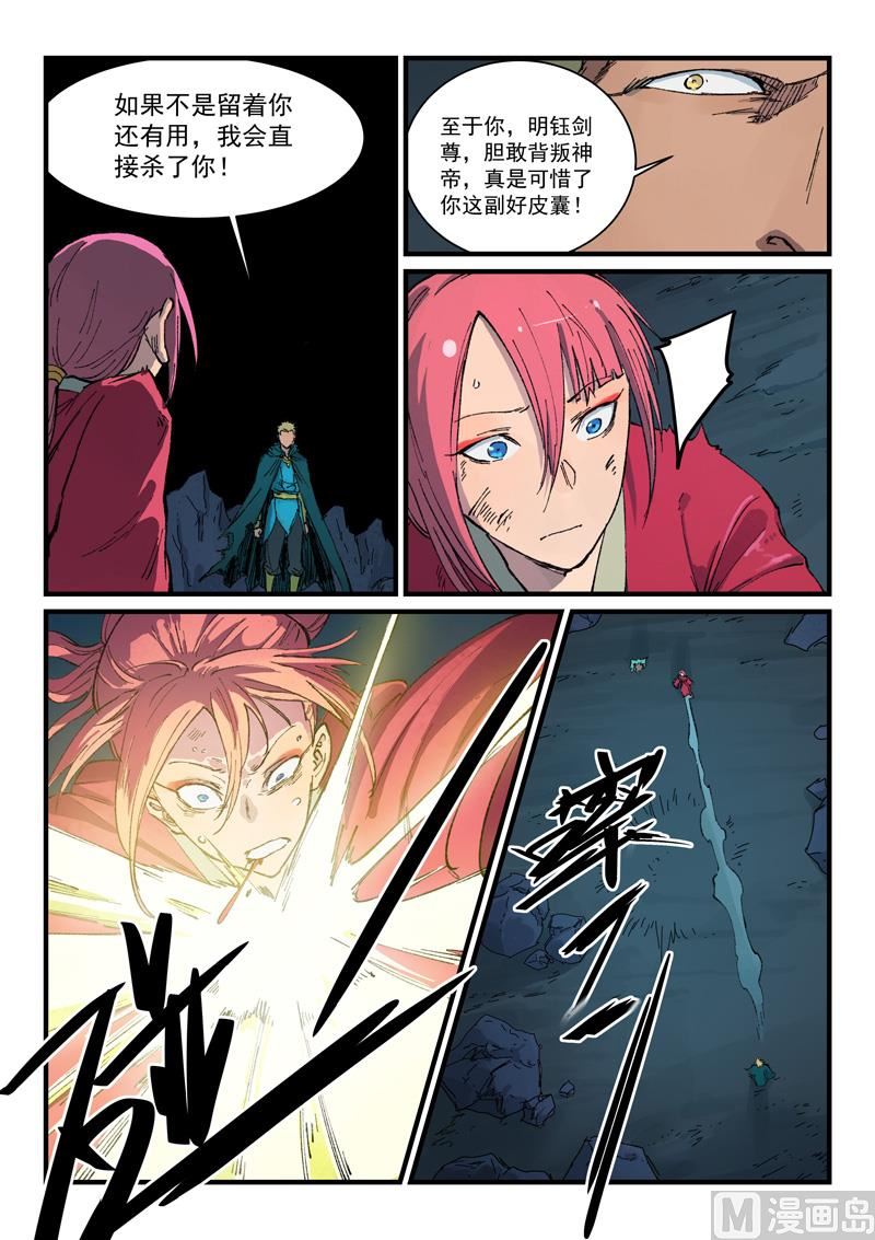 星武神诀韩漫全集-第388话无删减无遮挡章节图片 