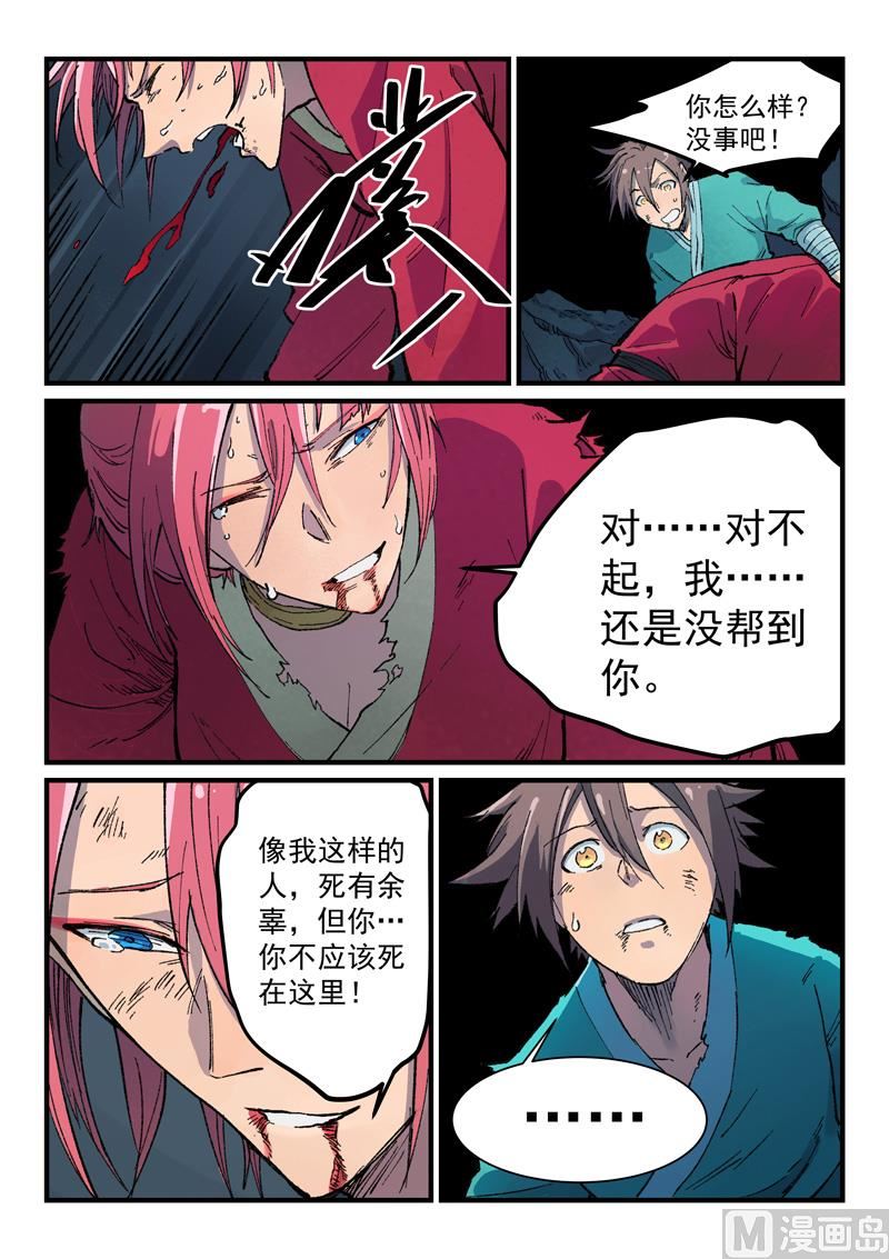 星武神诀韩漫全集-第388话无删减无遮挡章节图片 