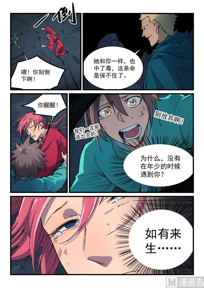 星武神诀韩漫全集-第388话无删减无遮挡章节图片 