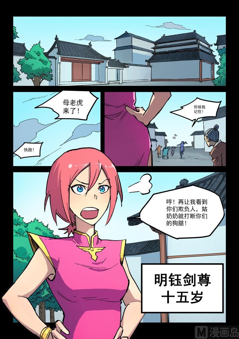 星武神诀韩漫全集-第388话无删减无遮挡章节图片 