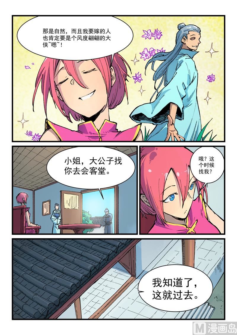 星武神诀韩漫全集-第389话无删减无遮挡章节图片 