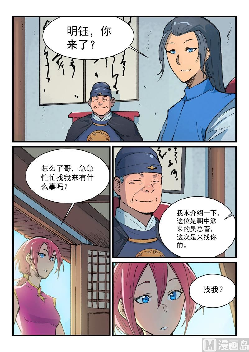 星武神诀韩漫全集-第389话无删减无遮挡章节图片 