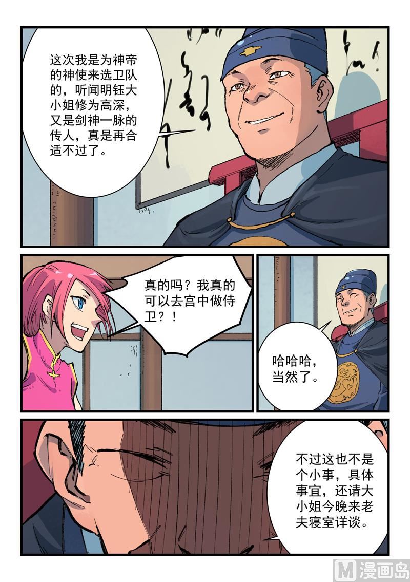 星武神诀韩漫全集-第389话无删减无遮挡章节图片 