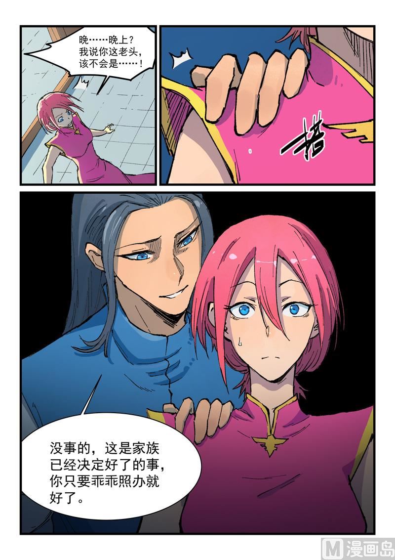 星武神诀韩漫全集-第389话无删减无遮挡章节图片 
