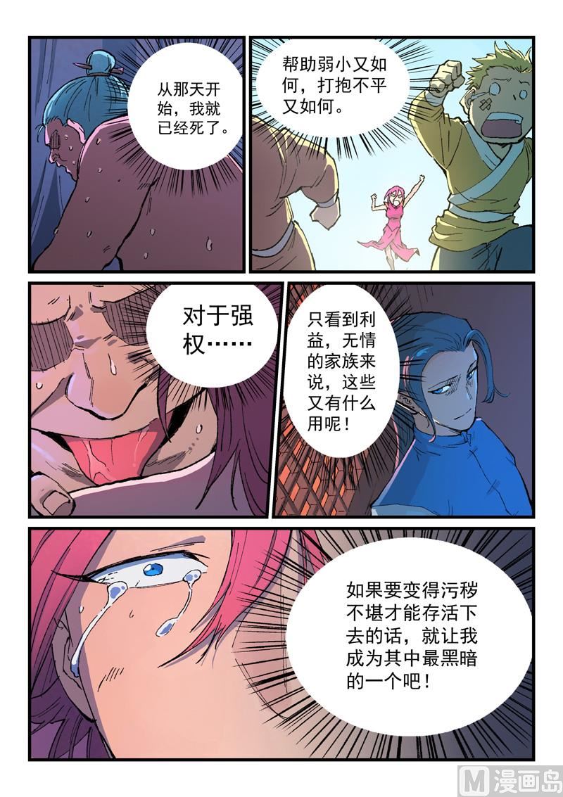 星武神诀韩漫全集-第389话无删减无遮挡章节图片 