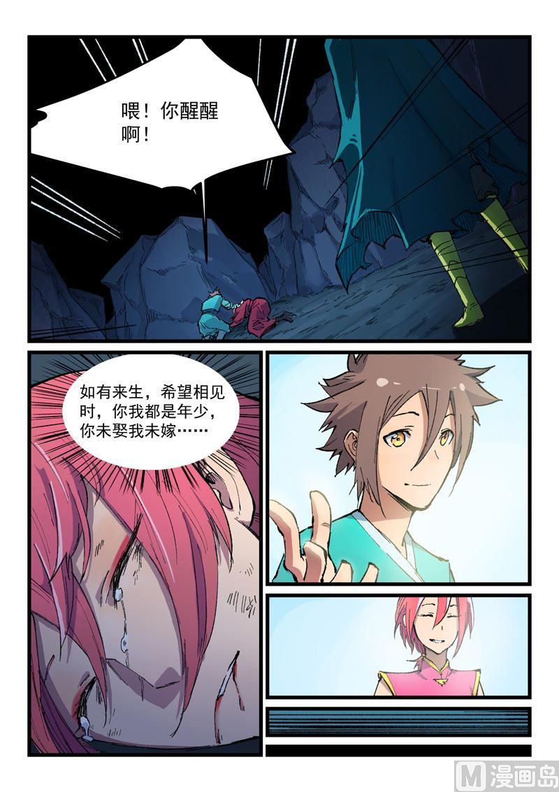星武神诀韩漫全集-第390话无删减无遮挡章节图片 