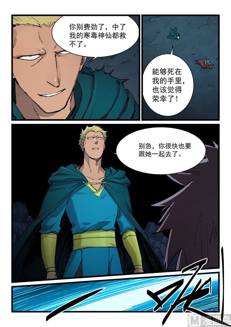 星武神诀韩漫全集-第390话无删减无遮挡章节图片 