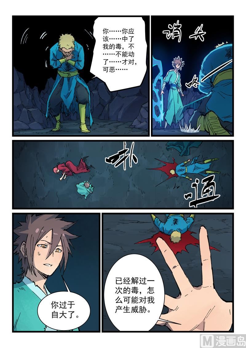 星武神诀韩漫全集-第390话无删减无遮挡章节图片 