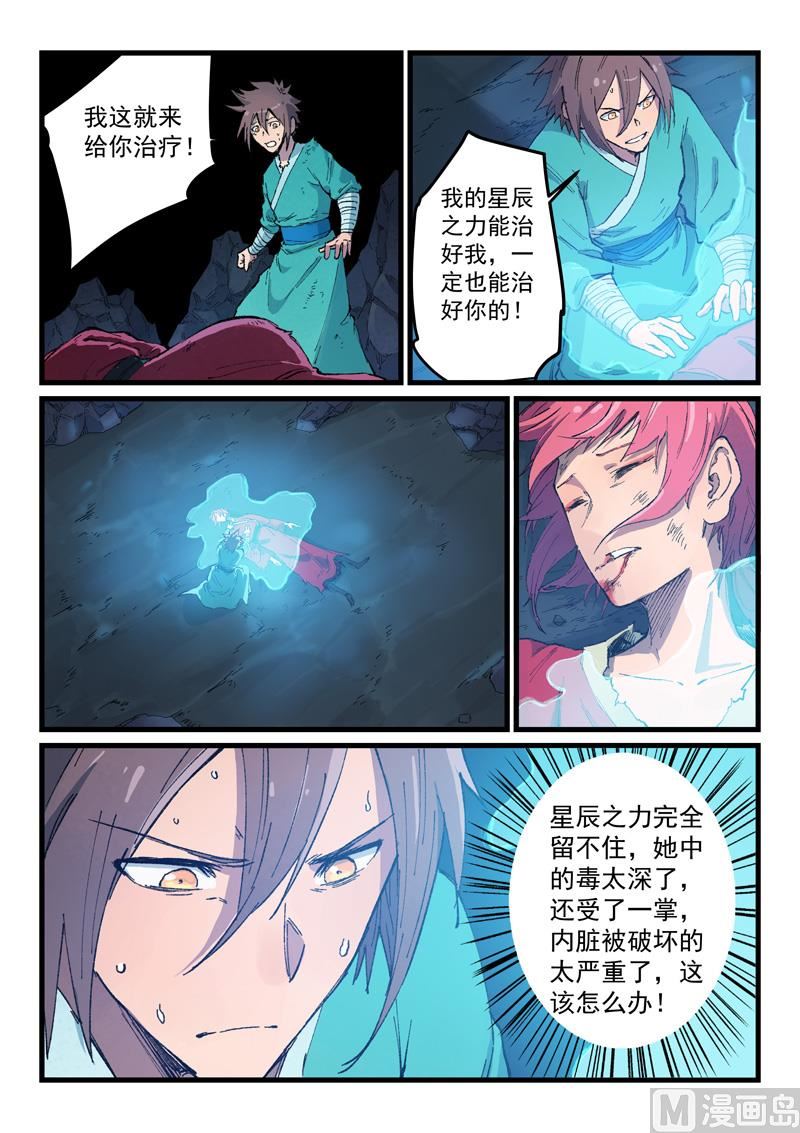 星武神诀韩漫全集-第390话无删减无遮挡章节图片 