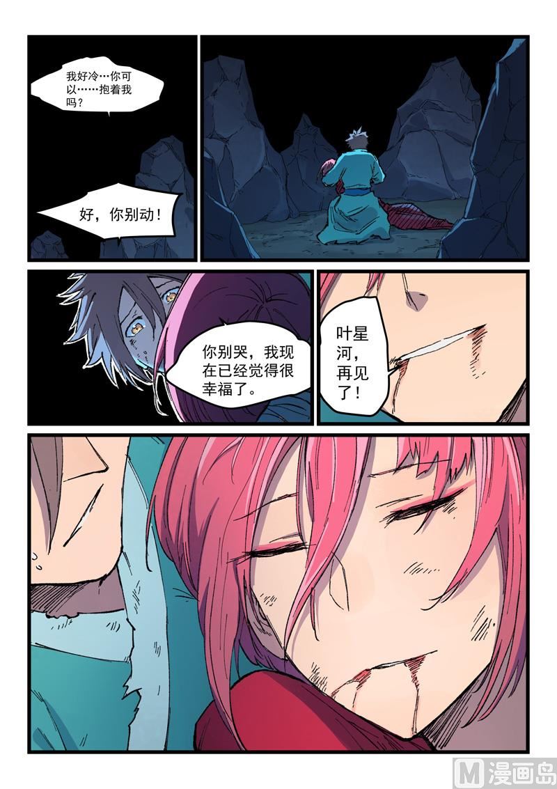 星武神诀韩漫全集-第390话无删减无遮挡章节图片 