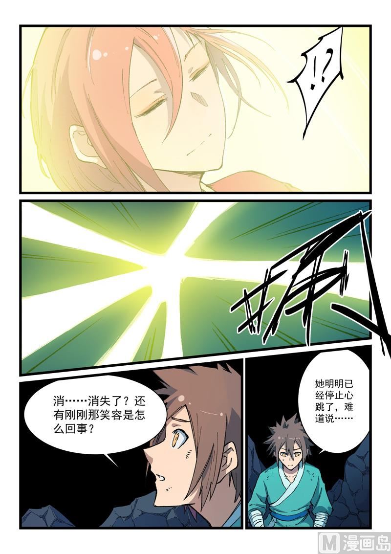 星武神诀韩漫全集-第391话无删减无遮挡章节图片 