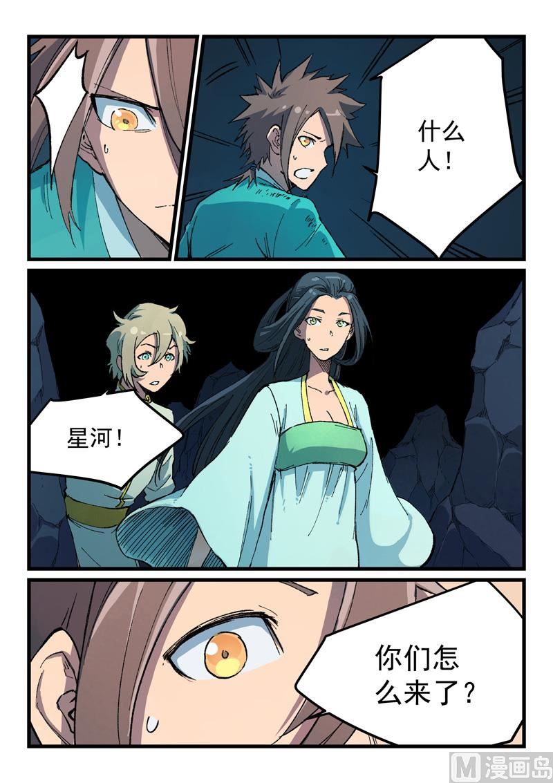 星武神诀韩漫全集-第391话无删减无遮挡章节图片 