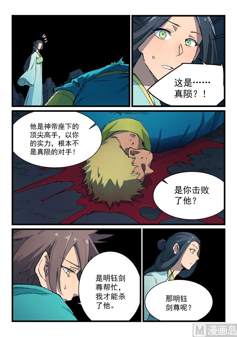 星武神诀韩漫全集-第391话无删减无遮挡章节图片 