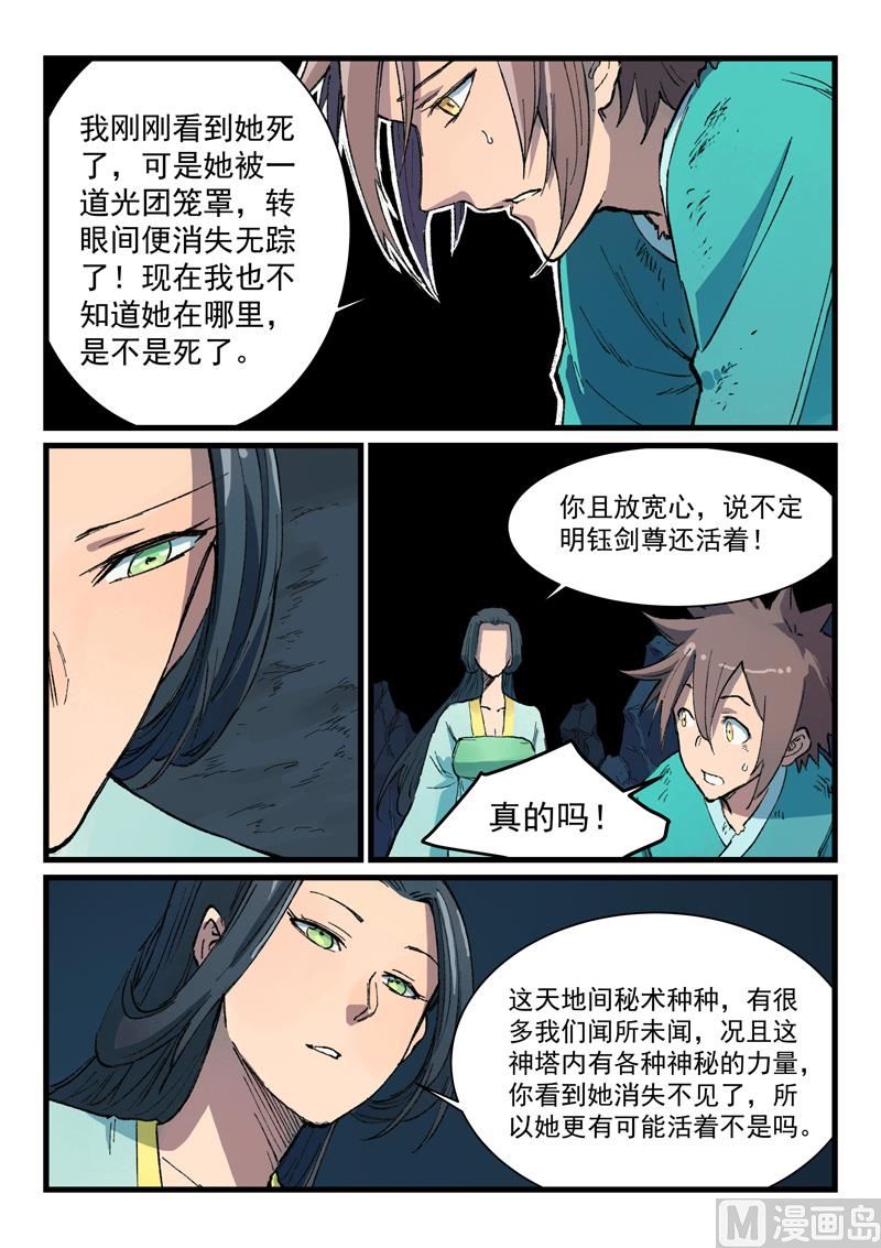 星武神诀韩漫全集-第391话无删减无遮挡章节图片 