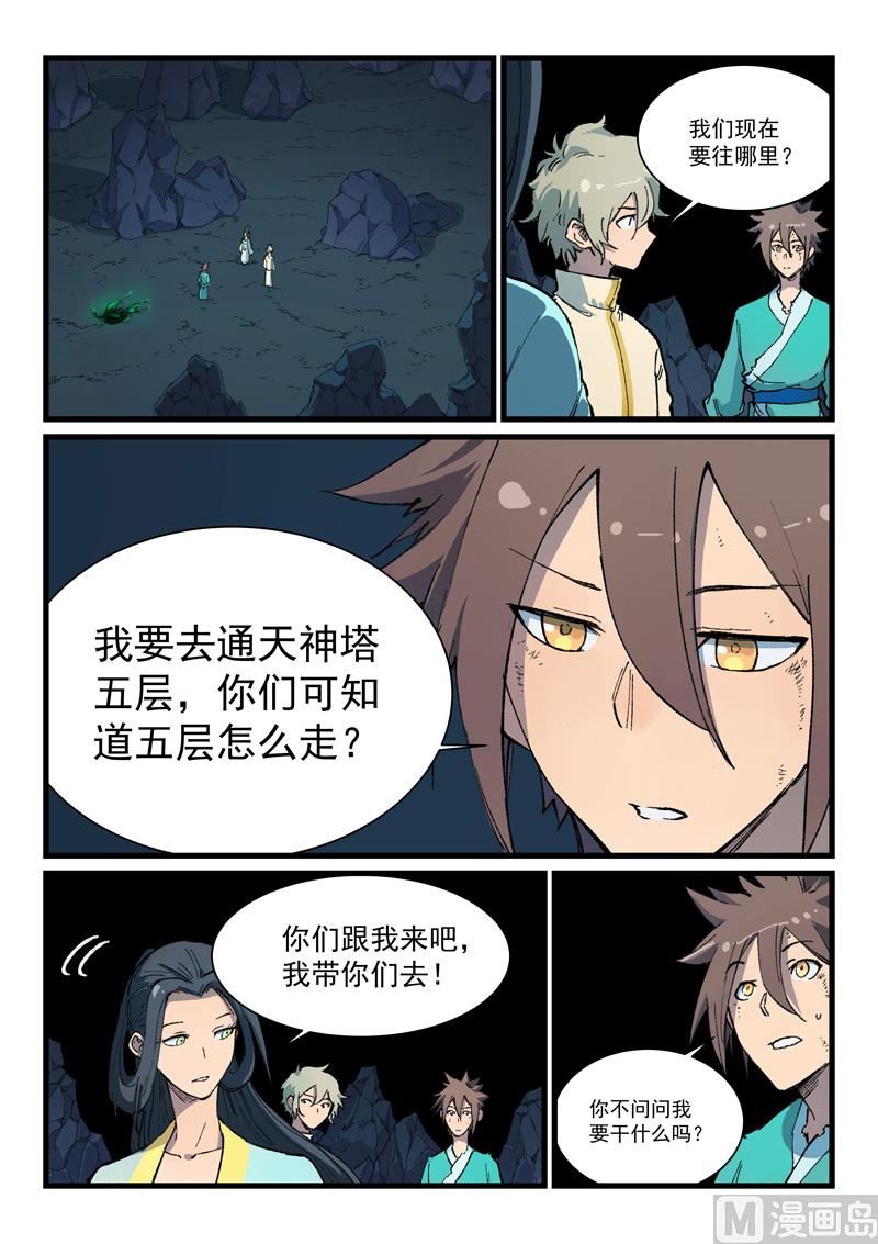 星武神诀韩漫全集-第391话无删减无遮挡章节图片 
