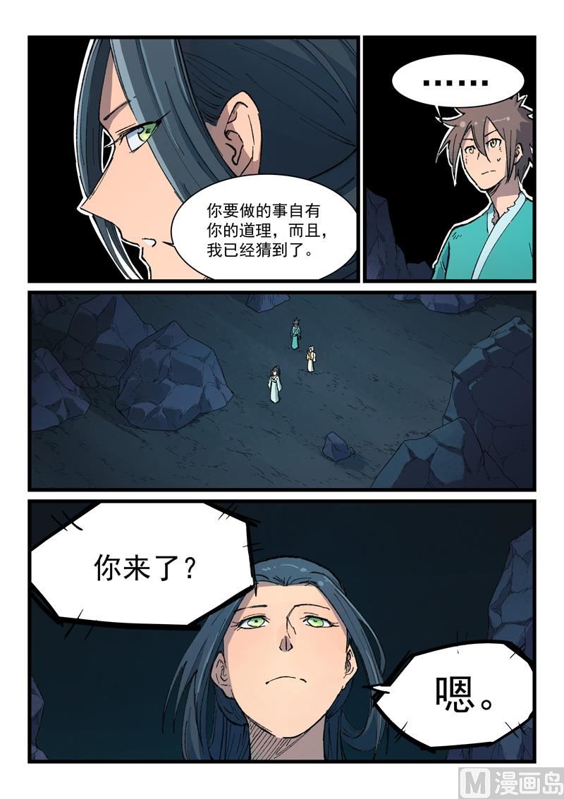 星武神诀韩漫全集-第391话无删减无遮挡章节图片 