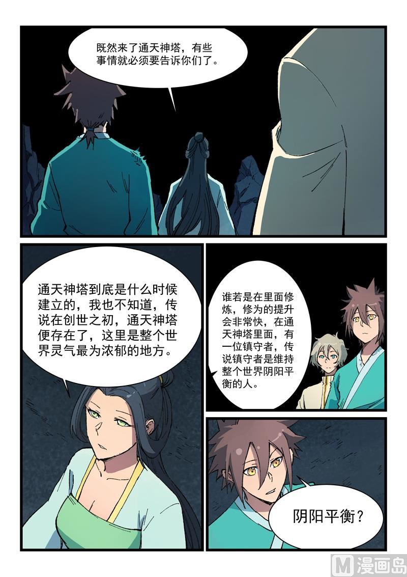 星武神诀韩漫全集-第392话无删减无遮挡章节图片 