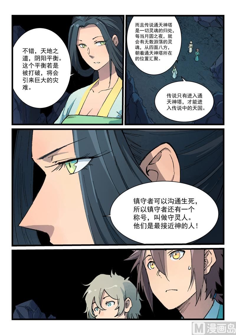 星武神诀韩漫全集-第392话无删减无遮挡章节图片 