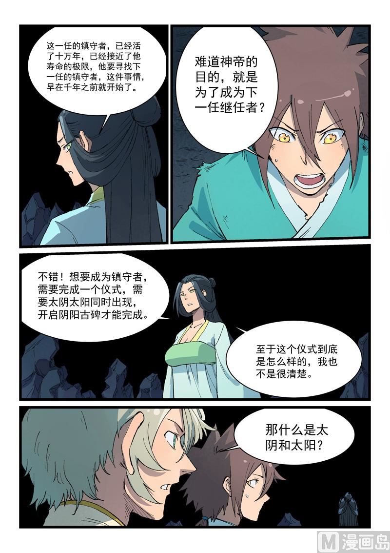 星武神诀韩漫全集-第392话无删减无遮挡章节图片 
