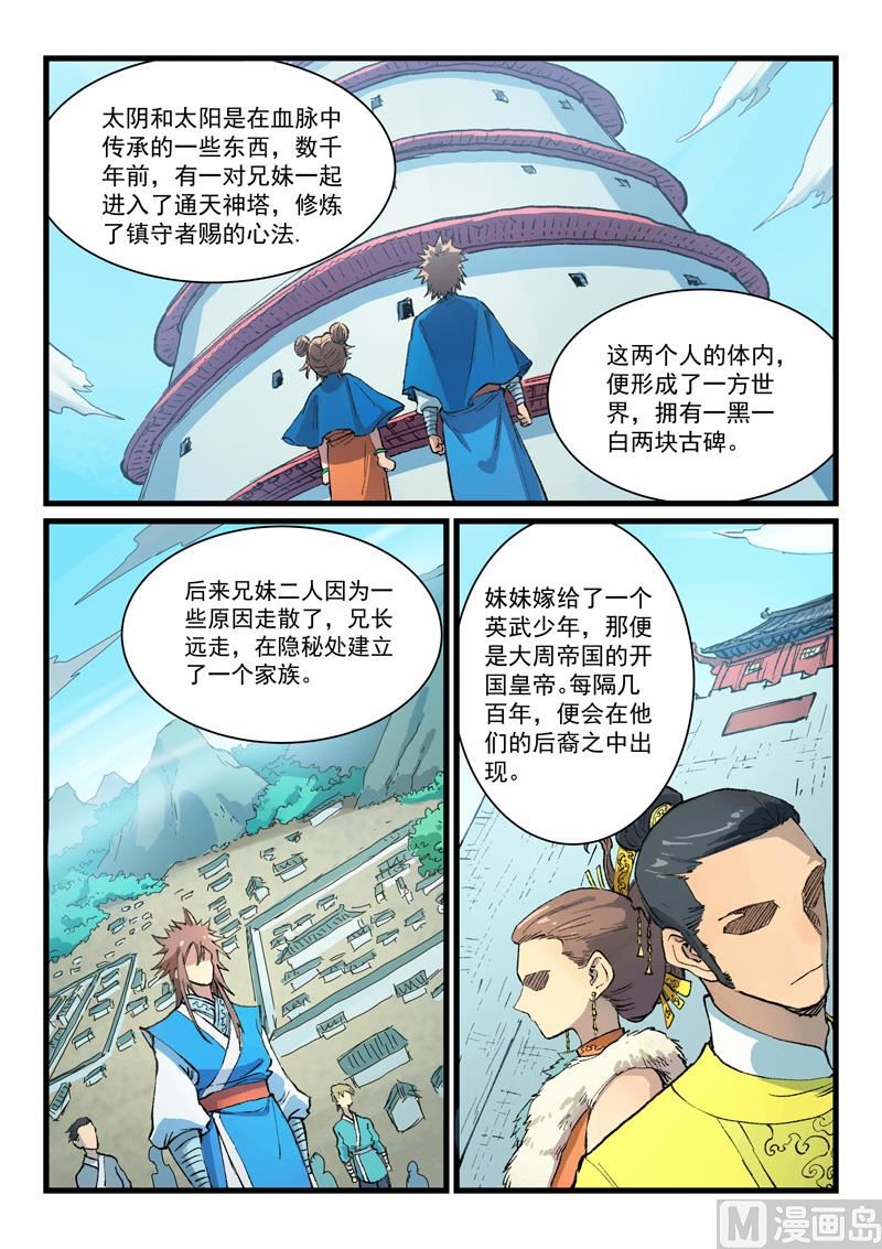 星武神诀韩漫全集-第392话无删减无遮挡章节图片 