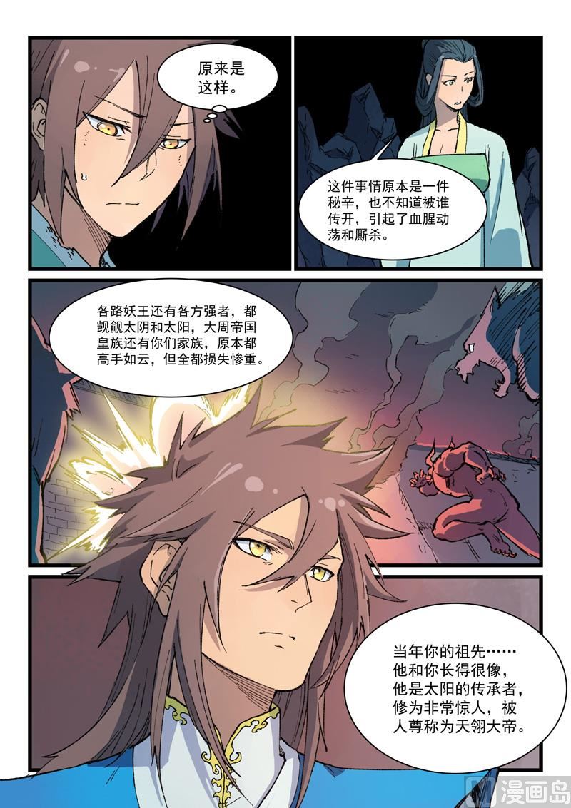 星武神诀韩漫全集-第392话无删减无遮挡章节图片 