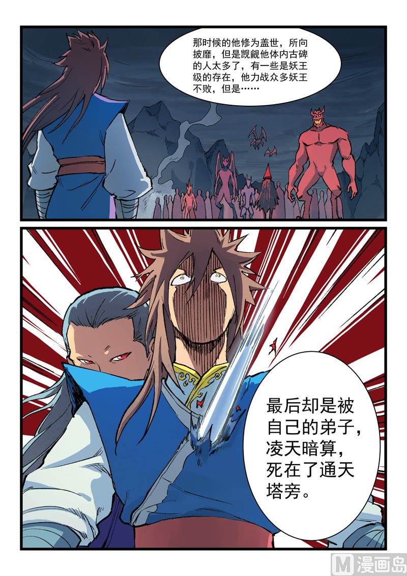 星武神诀韩漫全集-第392话无删减无遮挡章节图片 