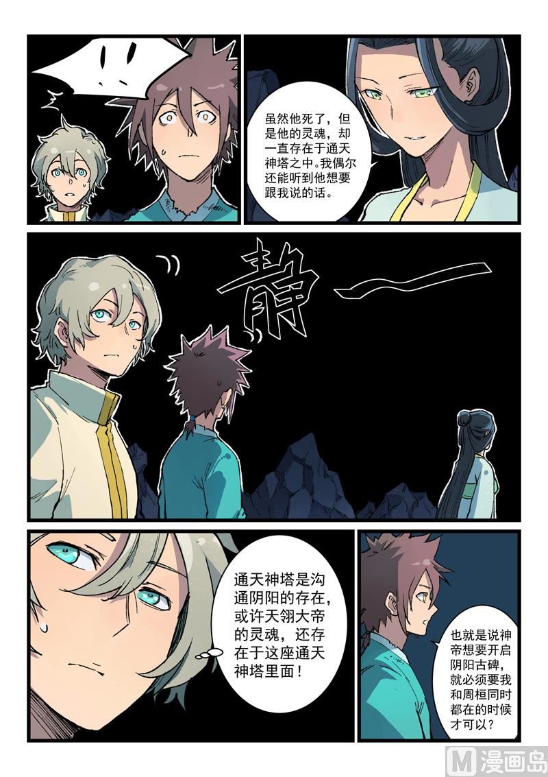 星武神诀韩漫全集-第392话无删减无遮挡章节图片 