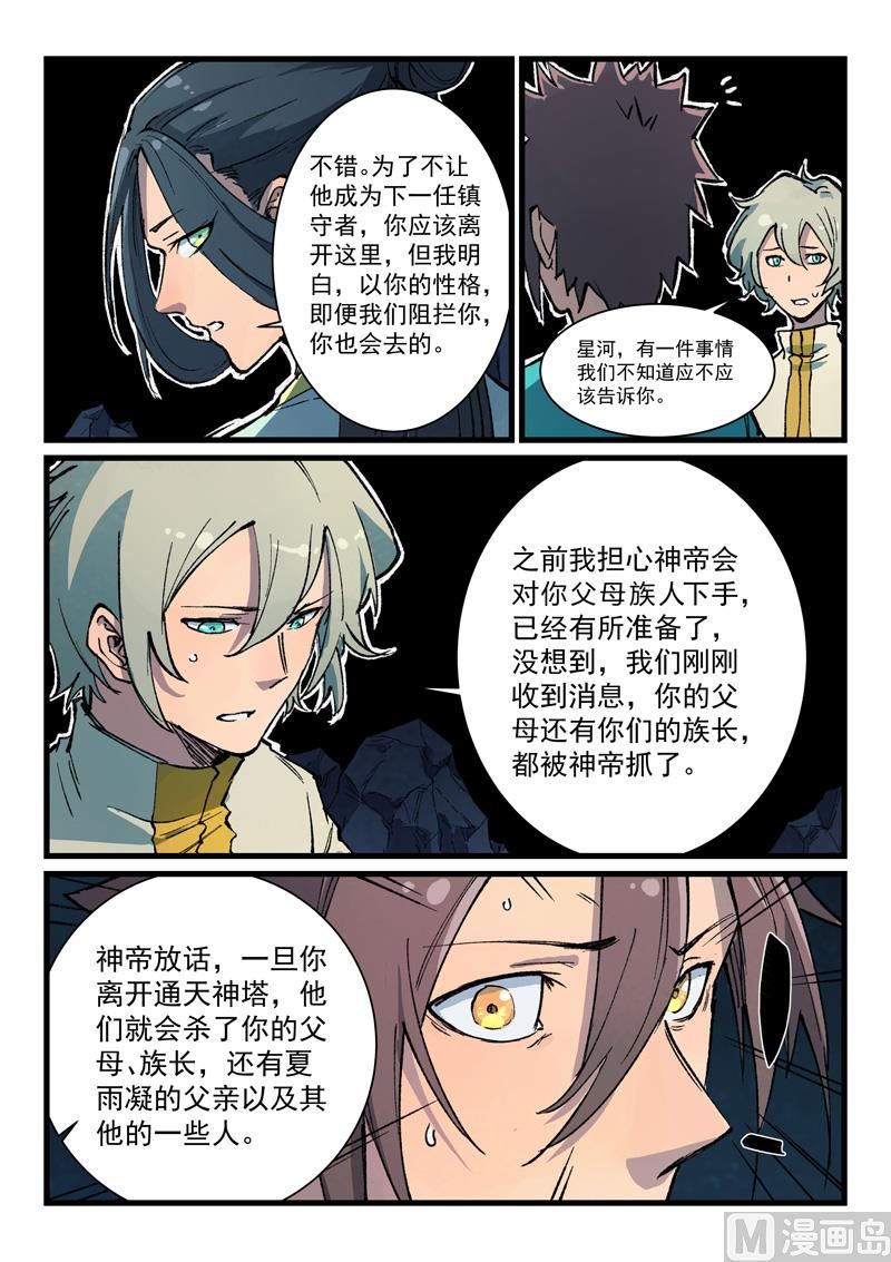 星武神诀韩漫全集-第392话无删减无遮挡章节图片 