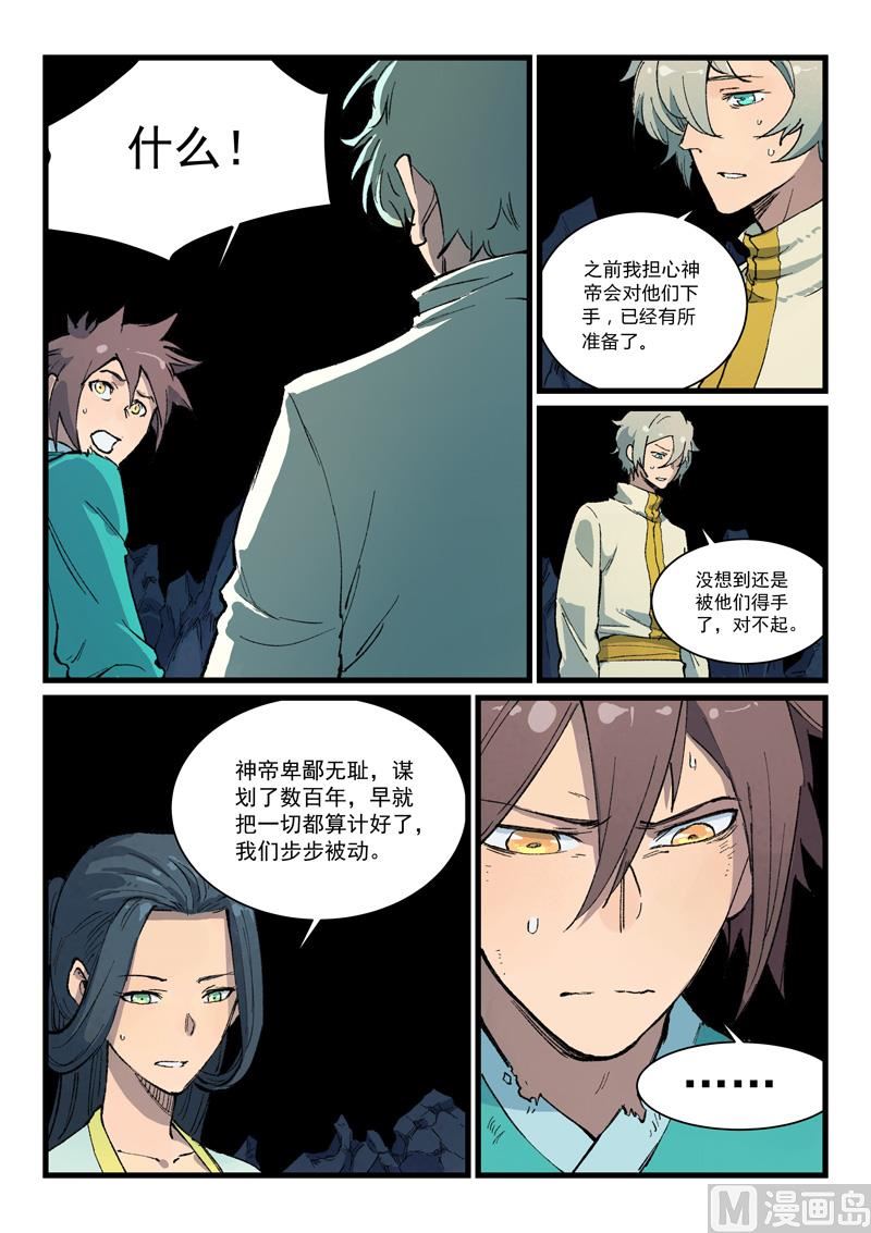 星武神诀韩漫全集-第393话无删减无遮挡章节图片 