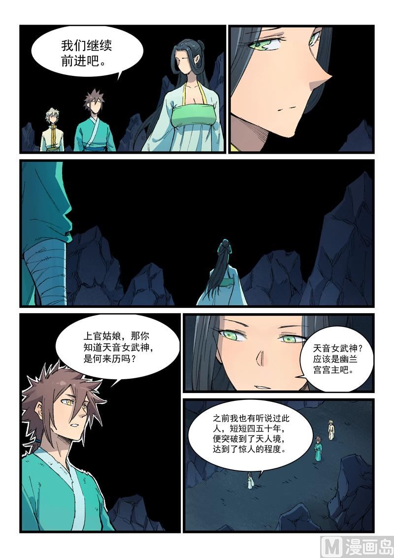 星武神诀韩漫全集-第393话无删减无遮挡章节图片 