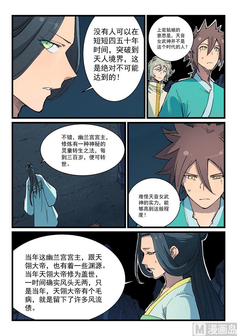 星武神诀韩漫全集-第393话无删减无遮挡章节图片 
