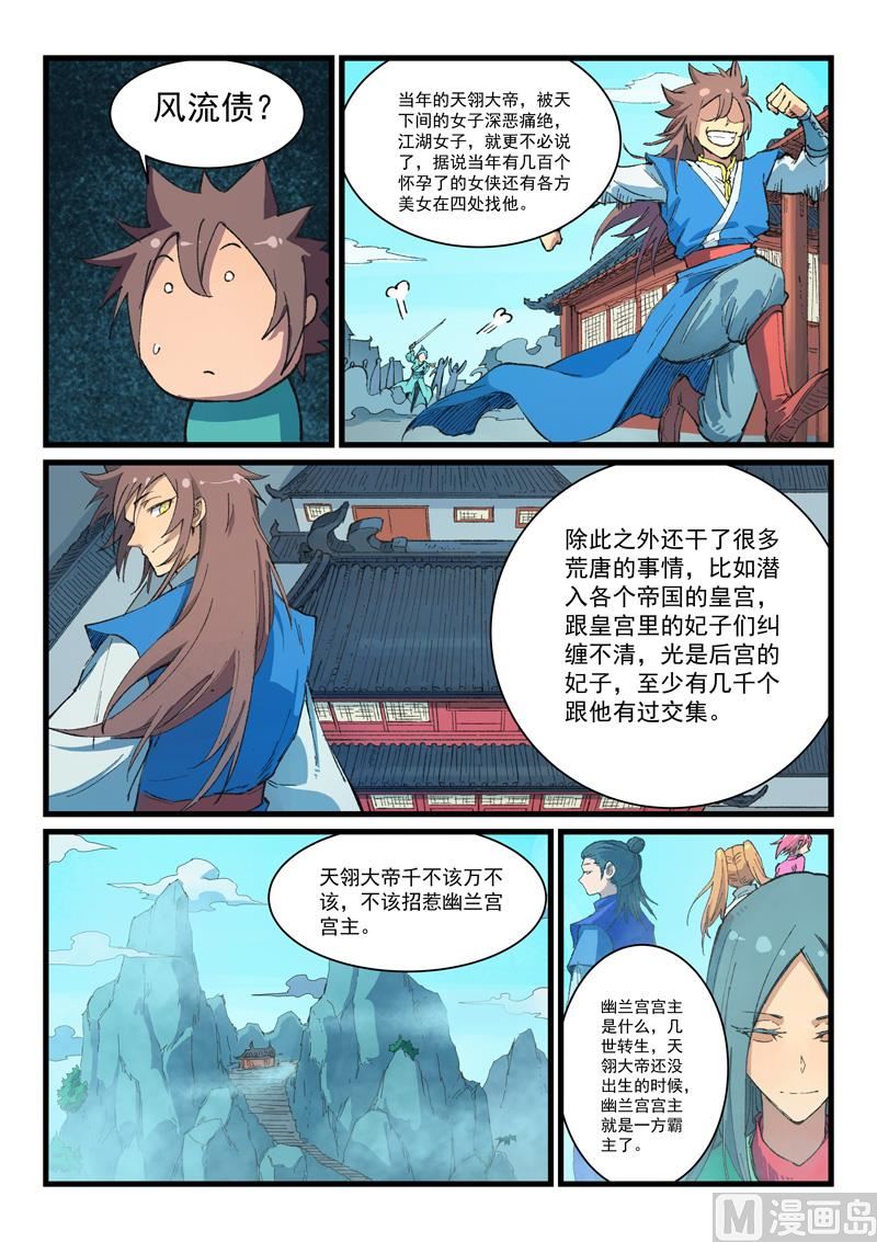 星武神诀韩漫全集-第393话无删减无遮挡章节图片 