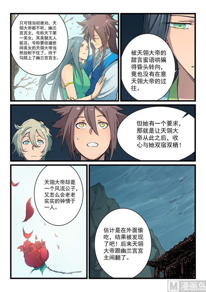 星武神诀韩漫全集-第393话无删减无遮挡章节图片 