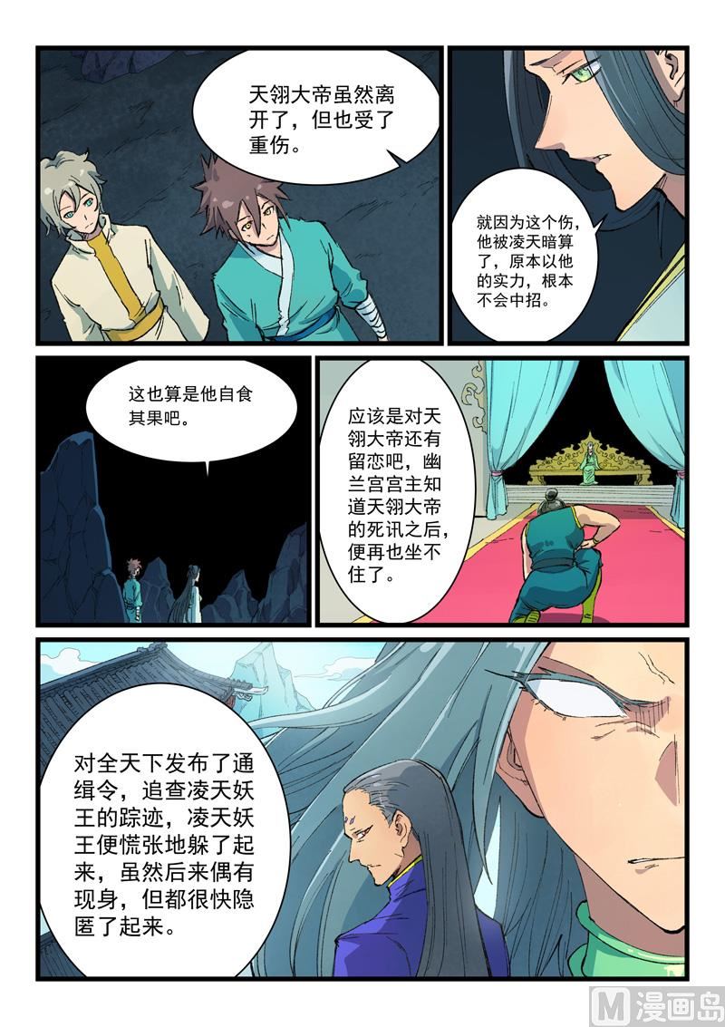 星武神诀韩漫全集-第393话无删减无遮挡章节图片 