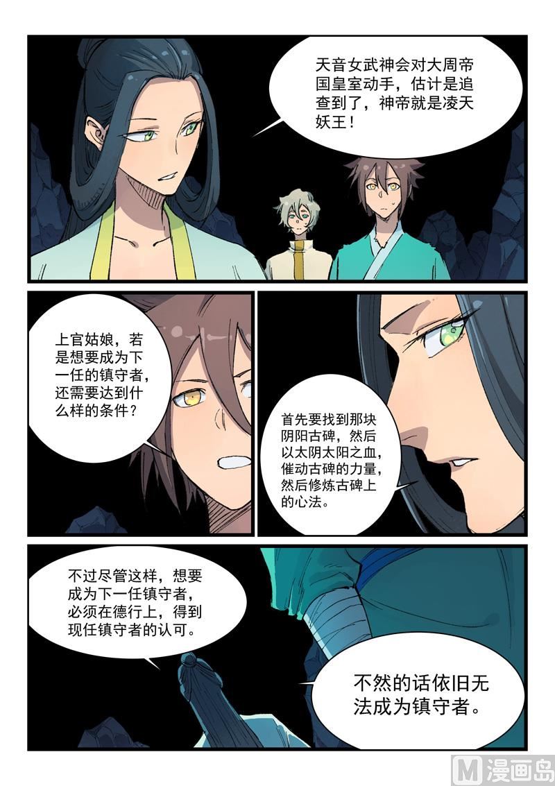 星武神诀韩漫全集-第393话无删减无遮挡章节图片 